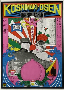 BEST100 JAPANESE POSTERS, 1945－89(腰巻お仙)　