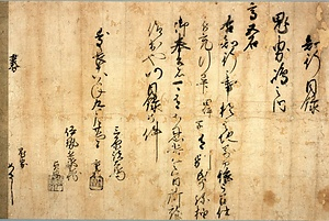 鬼界島関係文書（琉球辞令書・知行文書）