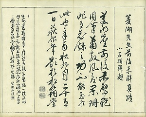 巻菱湖法帖「行書・前赤壁賦 ② （折帖 凸字版）」