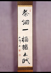 茶烟一榻擁書眠