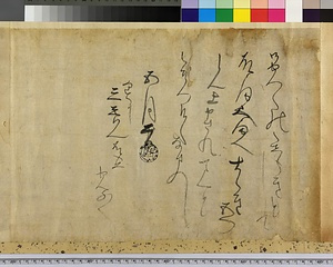 年未詳(1610～14年カ)五月二日付前田利長・永姫侍女奉書（くすし三ゑもん宛）