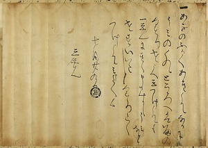 年未詳(1610～13年カ)七月二十九日付 前田利長書状（三ゑもん宛）