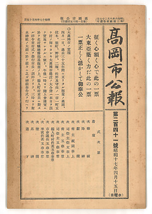 『高岡市公報』第241号・号外