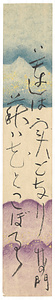 筏井竹の門和歌短冊「蓮は実となり」