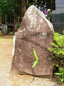 若澤寺関係供養碑