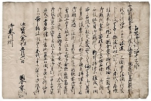 佐渡国分寺文書