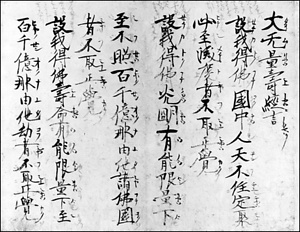 紙本墨書三願文　親鸞筆