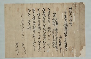 越知神社文書