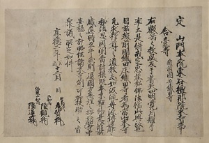 劔神社文書