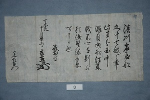 笠井家文書