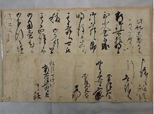 三奈木品照寺文書