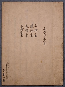 山本家文書