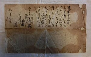 秋山家文書