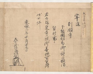 別願寺文書（十通）