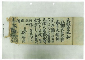 三浦命助関係資料（「三浦命助獄中記」、「三浦命助日記、同裏書」）