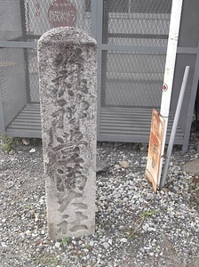 豊満神社への道標