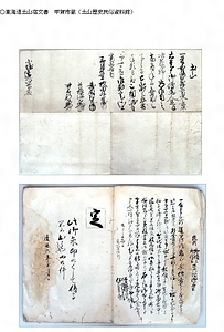 東海道土山宿文書