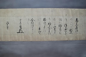 清見寺文書