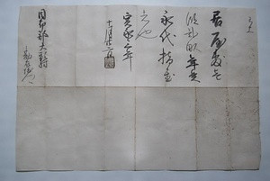 小松藩大頭村庄屋佐伯家文書