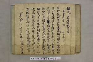 黒鳥村中世文書（旧安明寺文書）