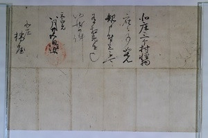 橘家文書