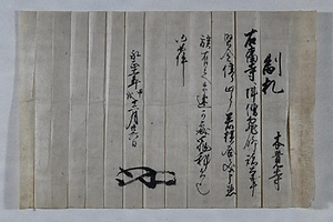 本覚寺文書聖教