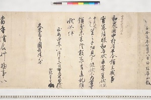 久米田寺文書（百十六通）