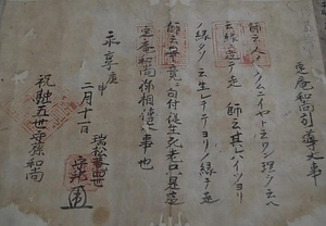 瑞松庵文書