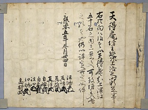 寳福寺文書