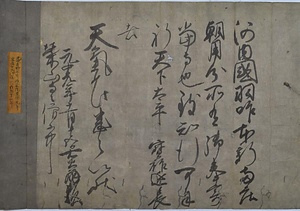 栄山寺文書