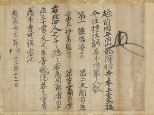 龍澤寺文書