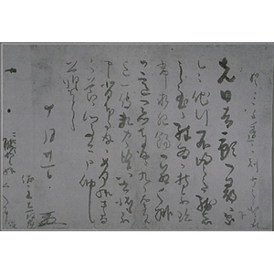 佐々木志頭麿消息