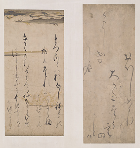 手鑑「藻塩草」 書状断簡（常盤切）