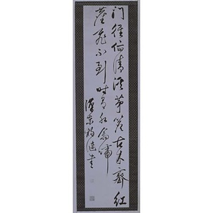 詩（草書七絶）