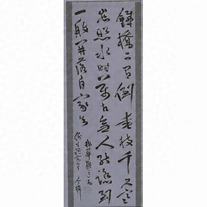 梅花興詩（草書七絶）