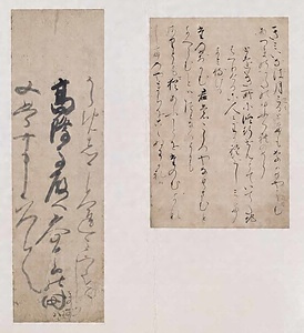 手鑑「藻塩草」 書状断簡（堀川切）