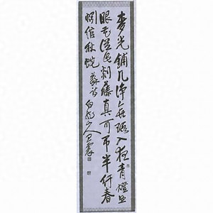 行書七絶「蘇詩」