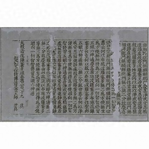 大般若波羅蜜多経巻第百十九