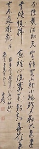 題郊游詩（草書五言詩）