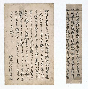 手鑑「藻塩草」 仏書断簡（能登切）