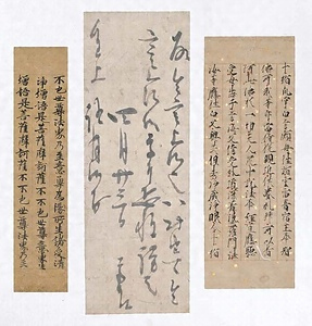 手鑑「藻塩草」 書状断簡（消息切）