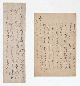 手鑑「藻塩草」 書状断簡（宇都宮切）