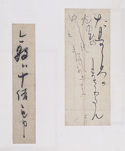 手鑑「藻塩草」 書状断簡（消息切）