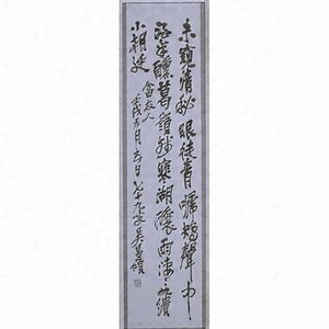 行書七絶「答友人」