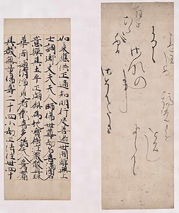 手鑑「藻塩草」 書状断簡（消息切）