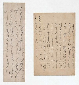 手鑑「藻塩草」 古今和歌集注書断簡（秋田切又は鯉の下絵切）