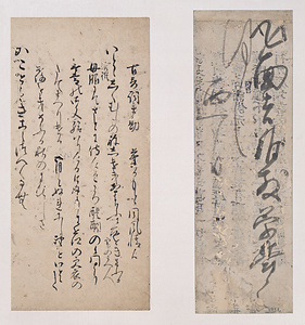 手鑑「藻塩草」 書状断簡（播磨切）