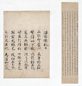 手鑑「藻塩草」 仏書断簡（式切）