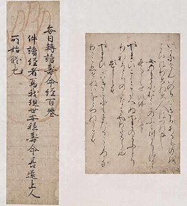 手鑑「藻塩草」 仏書断簡（御手判切）