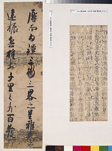 手鑑「藻塩草」 漢文断簡（村井切）